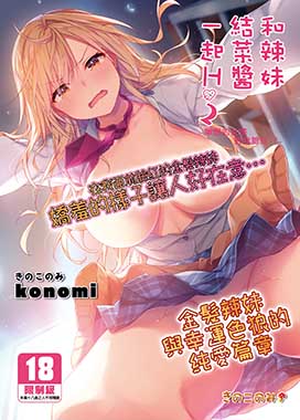 和辣妹結菜醬一起H (2)